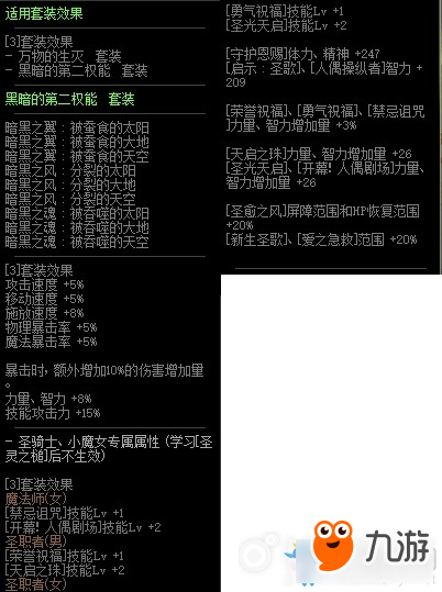 《DNF》黑暗之翼：被蚕食的天空属性介绍