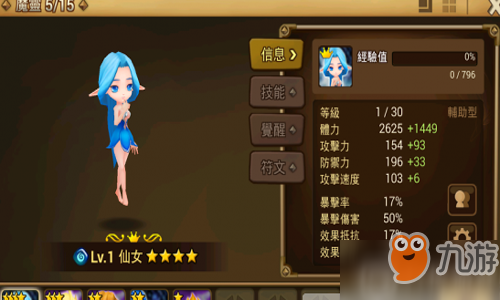 魔灵召唤仙女属性和技能介绍水仙女实力如何？