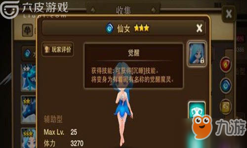 魔灵召唤仙女属性和技能介绍水仙女实力如何？
