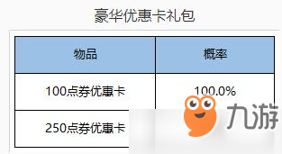 王者荣耀优惠卡礼包值得买吗 优惠卡礼包概率怎么样