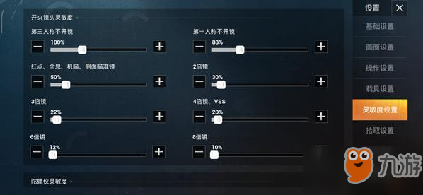 和平精英開火鏡頭靈敏度設(shè)置怎么調(diào)