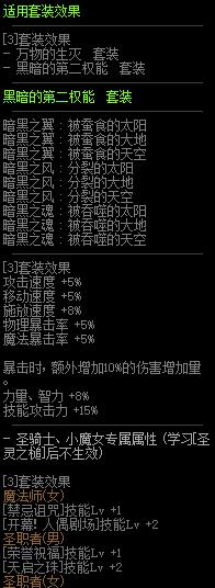 《DNF》黑暗的第二權能套裝獲取攻略