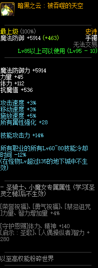 《DNF》暗黑之云：被吞噬的天空属性介绍