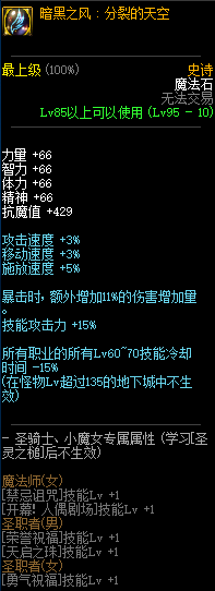《DNF》普雷黑暗之風(fēng)分裂的天空?屬性分析