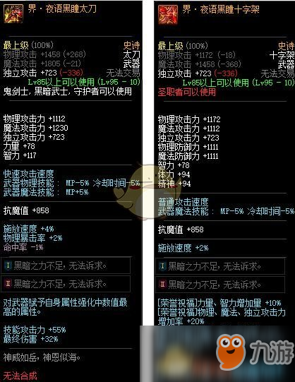 《dnf》界夜语黑瞳太刀怎么样 属性详细介绍