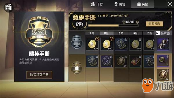 和平精英SS1赛季第四周挑战任务完成攻略