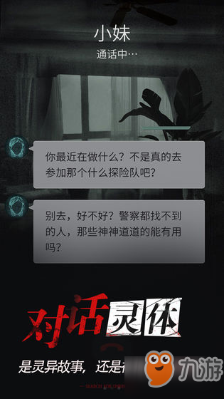 探灵催眠结局怎么达成