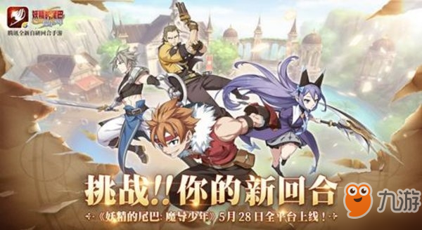 妖精的尾巴魔导少年速度魔导士带什么宠物好