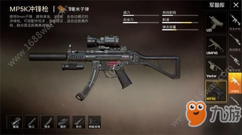 和平精英MP5K冲锋枪怎么样 MP5K冲锋枪使用评测