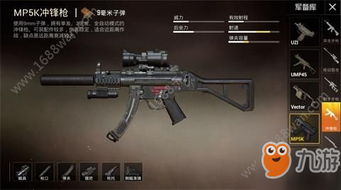 和平精英MP5K沖鋒槍怎么樣 MP5K沖鋒槍使用評測