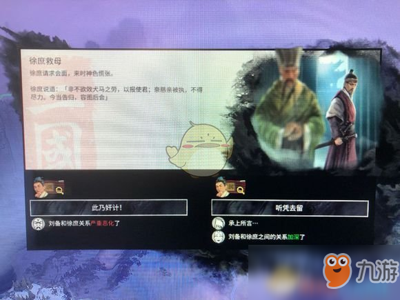 《全面战争：三国》诸葛亮招揽方法分享