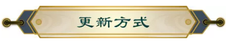 《妖神記》手游5月30日版本停機更新預告