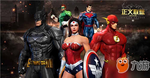 《正义联盟：超级英雄》全新英雄登场