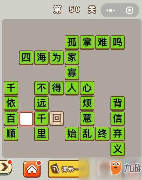 《成語中狀元》201-210關(guān)答案一覽