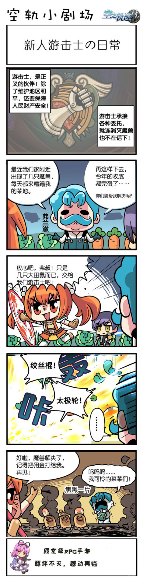 《空之轨迹OL》同人驿站