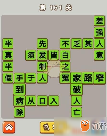 《成語中狀元》261-270關(guān)答案一覽