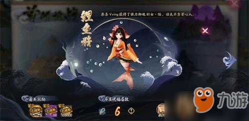 阴阳师雾海迷途海之旅怎么玩？雾海迷途海之旅奖励一览