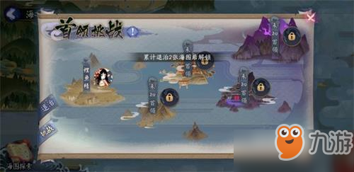 陰陽師霧海迷途海之旅怎么玩？霧海迷途海之旅獎勵一覽