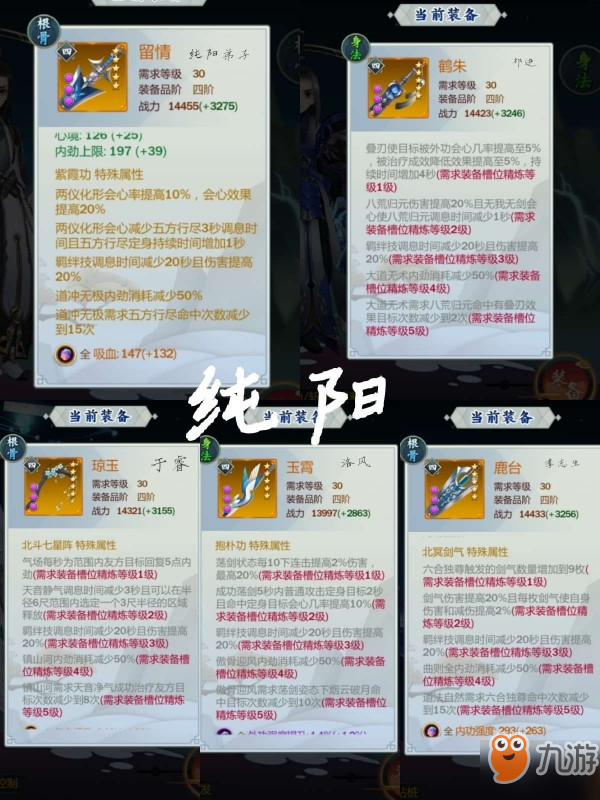 剑网3指尖江湖全职业橙武属性一览