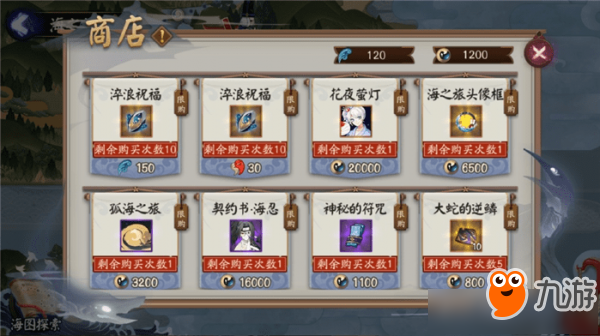 《阴阳师》海之旅商店积分奖励大全