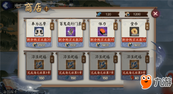 《阴阳师》海之旅商店积分奖励大全