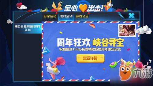 <a id='link_pop' class='keyword-tag' href='https://www.9game.cn/wzry/'>王者荣耀</a>祝福值如何提升