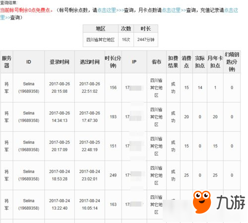 《夢幻西游》角色寄售IP異常解決辦法