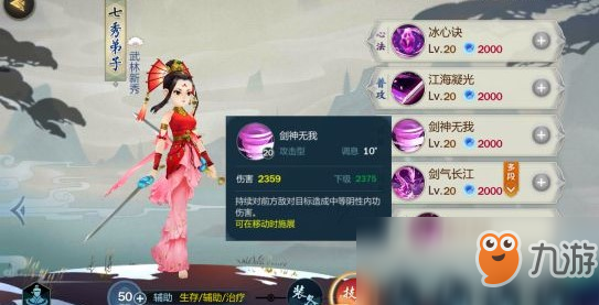 《剑网三：指尖江湖》七秀弟子提升输出技巧攻略