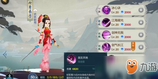 《剑网三：指尖江湖》七秀弟子提升输出技巧攻略