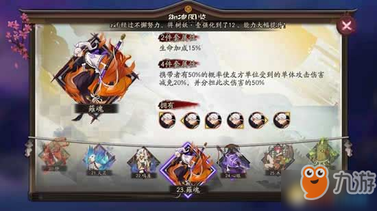 阴阳师手游�S魂式神怎么搭配