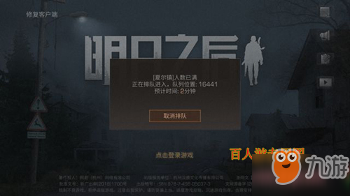 明日之后沙石堡东边科技会营地在哪