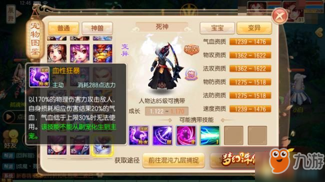 <a id='link_pop' class='keyword-tag' href='https://www.9game.cn/mhzx/'>梦幻诛仙手游</a>宠物属性技能介绍