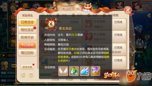 <a id='link_pop' class='keyword-tag' href='https://www.9game.cn/mhzx/'>梦幻诛仙手游</a>黑龙副本怎么打