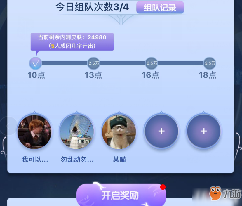 王者荣耀五五开黑节内测皮肤活动开启 组队抽皮肤