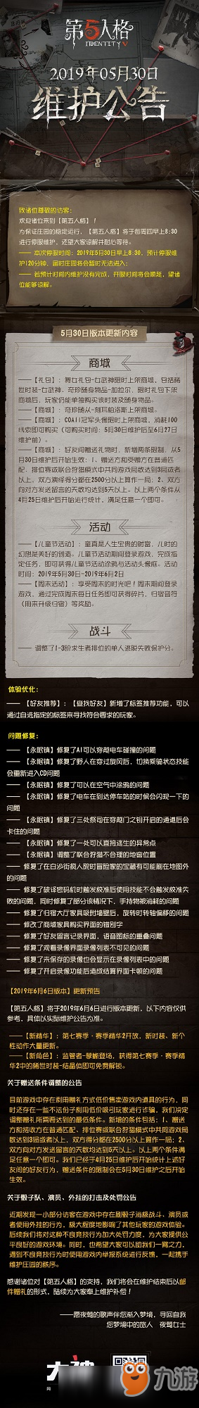 第五人格5月30日更新內公告 第五人格5月30日更新兒童節(jié)活動正式上線