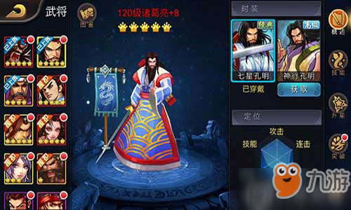 <a id='link_pop' class='keyword-tag' href='https://www.9game.cn/sanguozhanji2/'>三国战纪手游</a>诸葛亮角色分析