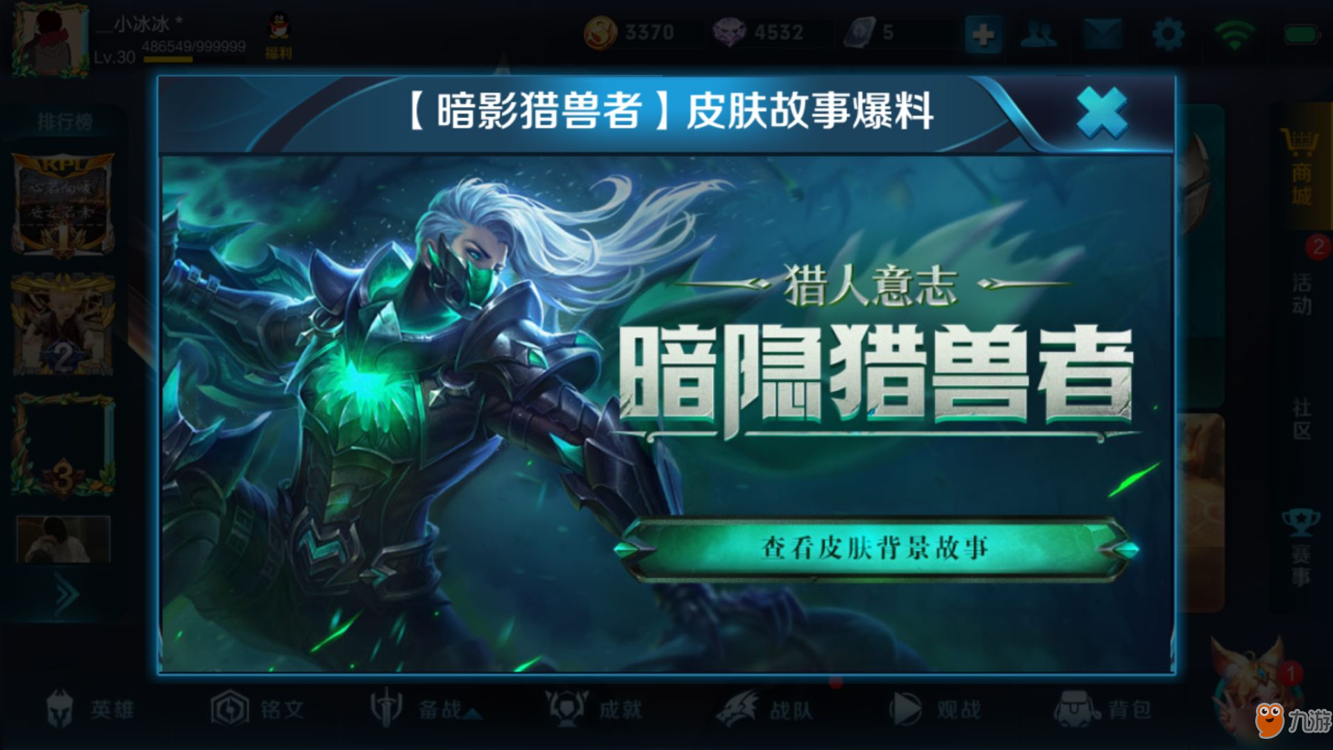 <a id='link_pop' class='keyword-tag' href='https://www.9game.cn/wzry/'>王者荣耀</a>兰陵王暗影猎兽者皮肤特效