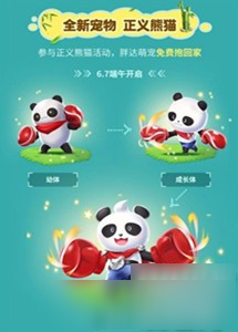 《QQ飞车》手游正义熊猫怎么得