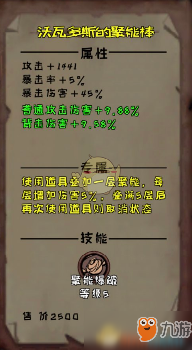 《異化之地》沃瓦多斯的聚能棒作用介紹