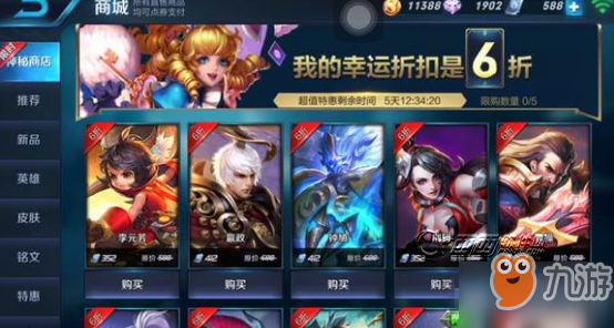 王者荣耀神秘商店怎么进