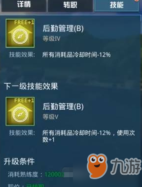 戰(zhàn)艦獵手水兵技能怎么升級