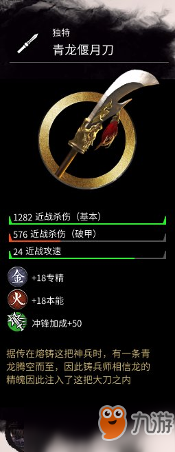 《全面戰(zhàn)爭：三國》金色武器關(guān)羽青龍偃月刀屬性分享
