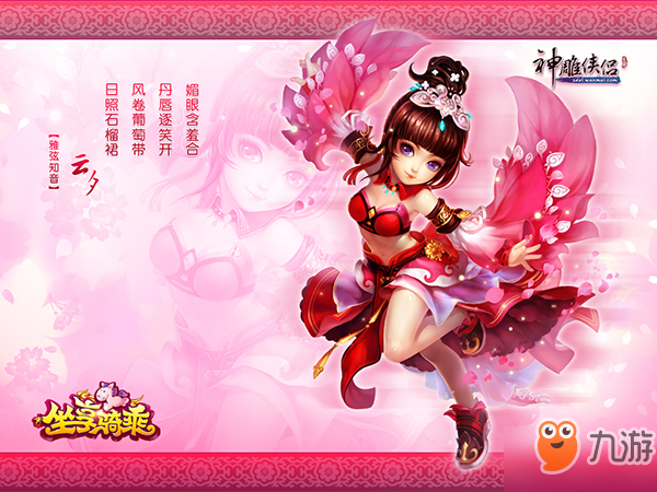 神雕侠侣家园许愿树怎么玩