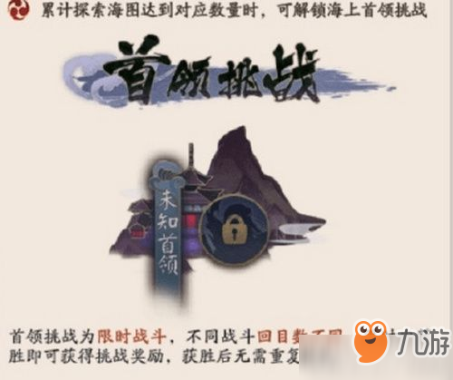 阴阳师首领挑战在哪里 阴阳师首领挑战怎么打