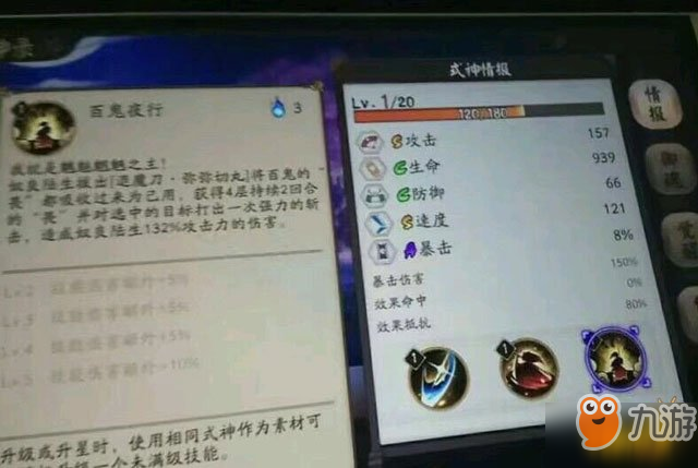 阴阳师奴良陆生技能效果一览