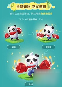 QQ飞车手游正义熊猫获取攻略