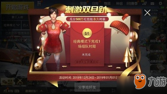 刺激戰(zhàn)場雙旦禮盒怎么開