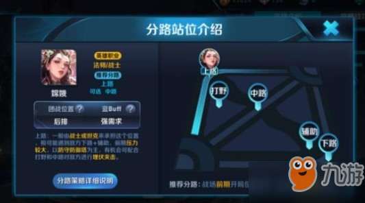 王者榮耀嫦娥分路怎么選