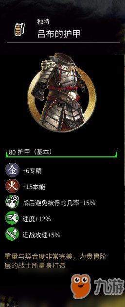 《全面战争：三国》吕布的护甲属性分享