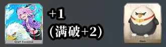 FGOFA聯(lián)動第一節(jié)配置攻略